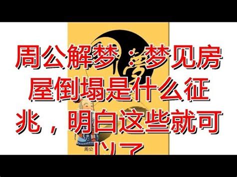 夢見大樹倒下|夢見大樹倒下